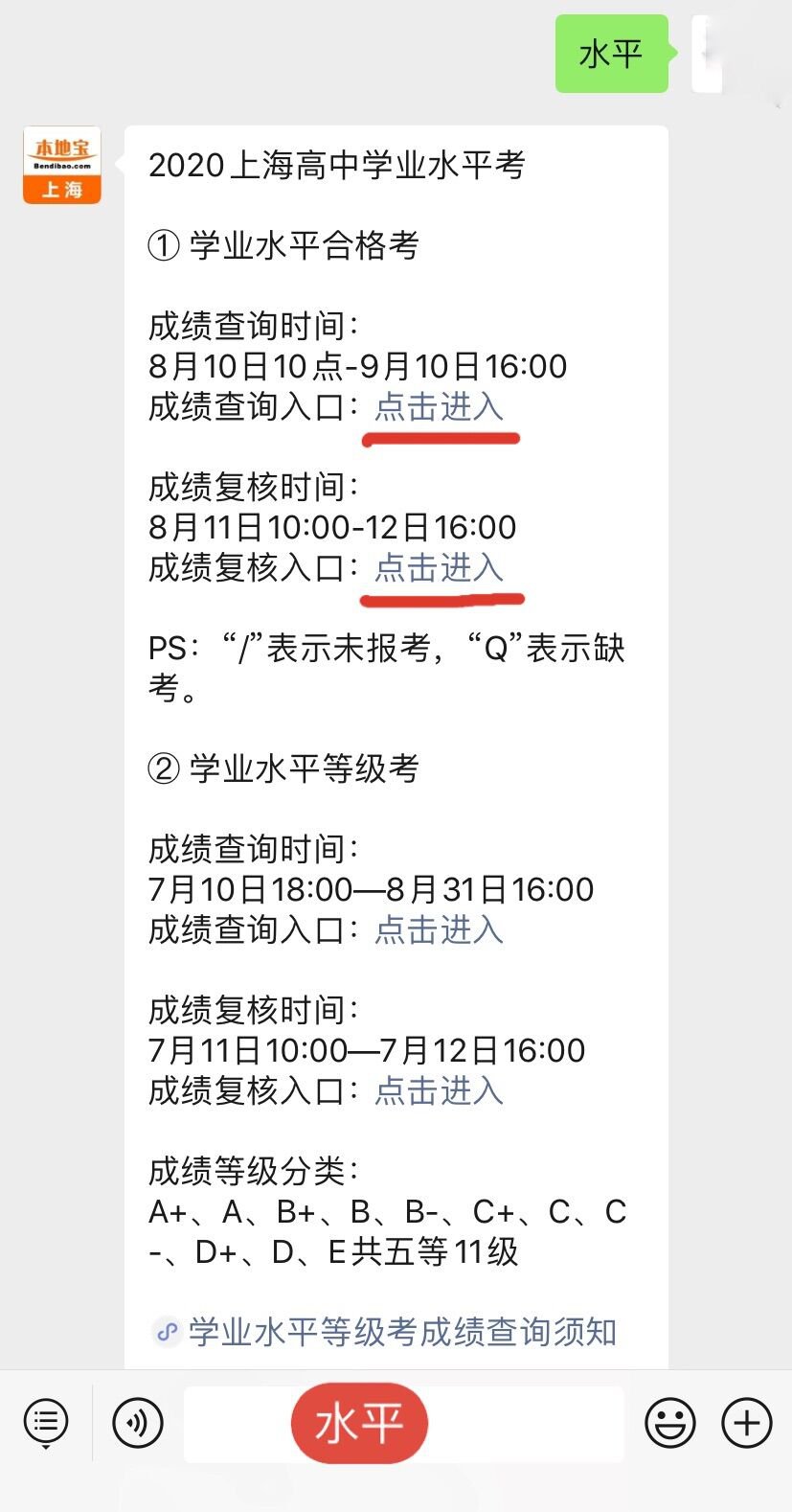 2020上海高中学业水平合格性考试成绩公布时间