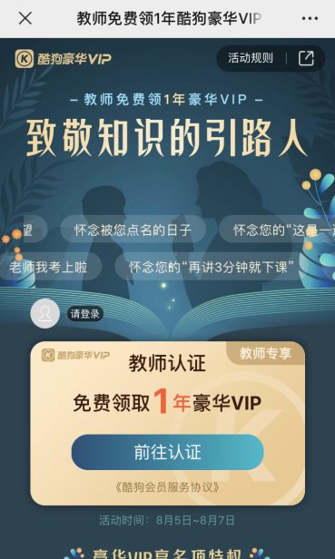 致敬知识的引路人 酷狗暖心派送教师一年豪华