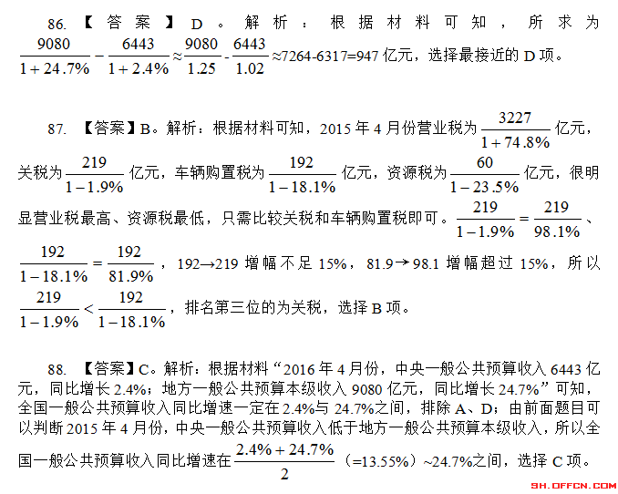 2021上海公务员考试试题：行测资料分析（六）