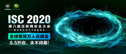 ISC 2020电力安全论坛：揭秘电力系统新威胁，探寻