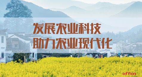 2020重庆公务员考试申论热点：发展农业科技 助力