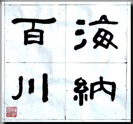 宽容,构建健康心态