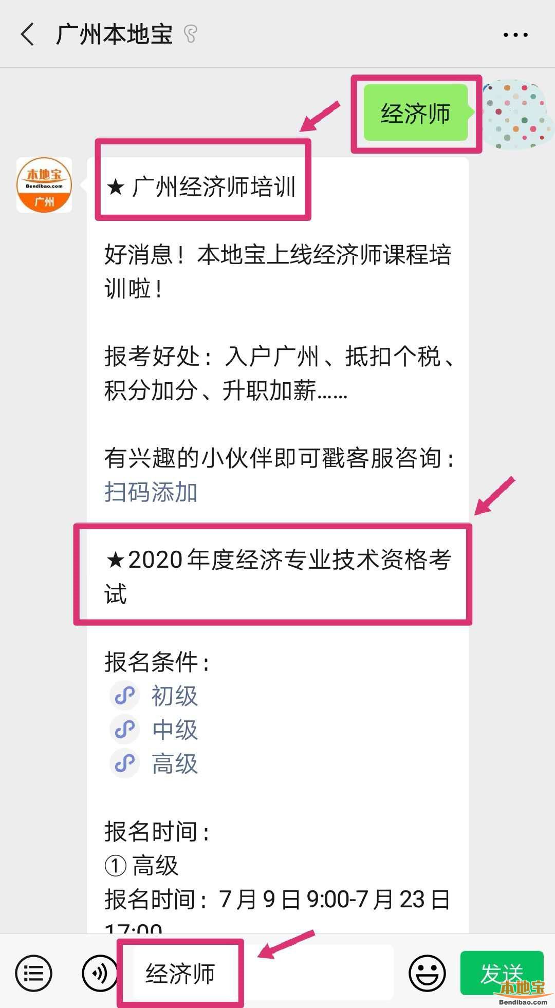 2020年广州经济师考试准考证打印时间及入口
