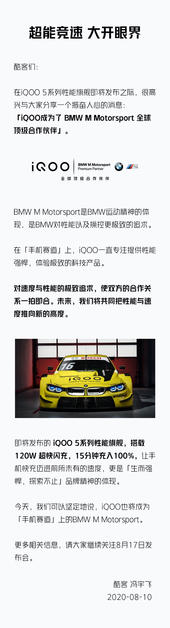 iQOO成为BMW M Motorsport全球顶级合作伙伴