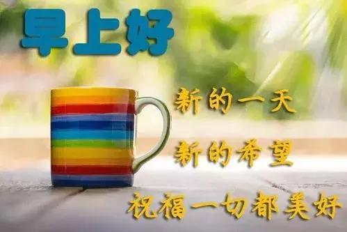 想要幸福,首先就要有一个健康的心态,早晨好
