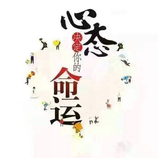 良好的心态,健康的保障
