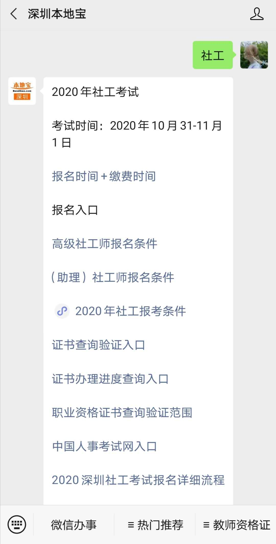 2020广东社工考试报名需要什么条件