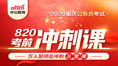 2020重庆公务员考试：怎么打印准考证