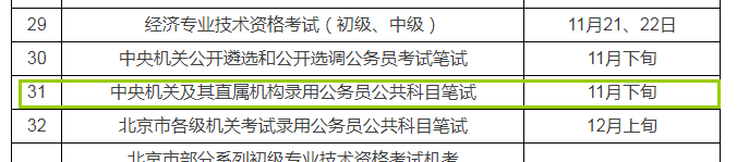 国家公务员考试网：2021国家公务员国考时间已公