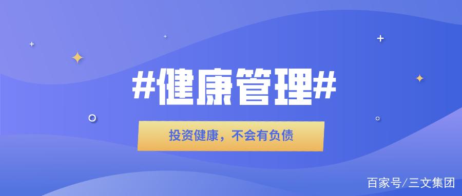 健康管理:我的健康,我做主