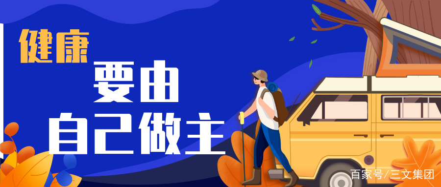 健康管理:我的健康,我做主