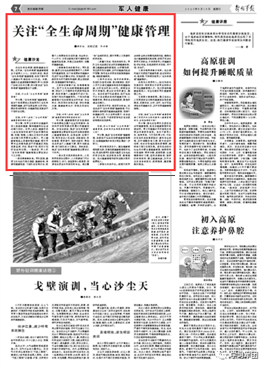 军团荐读 | 关于“全生命周期”健康管理,你了解多少?