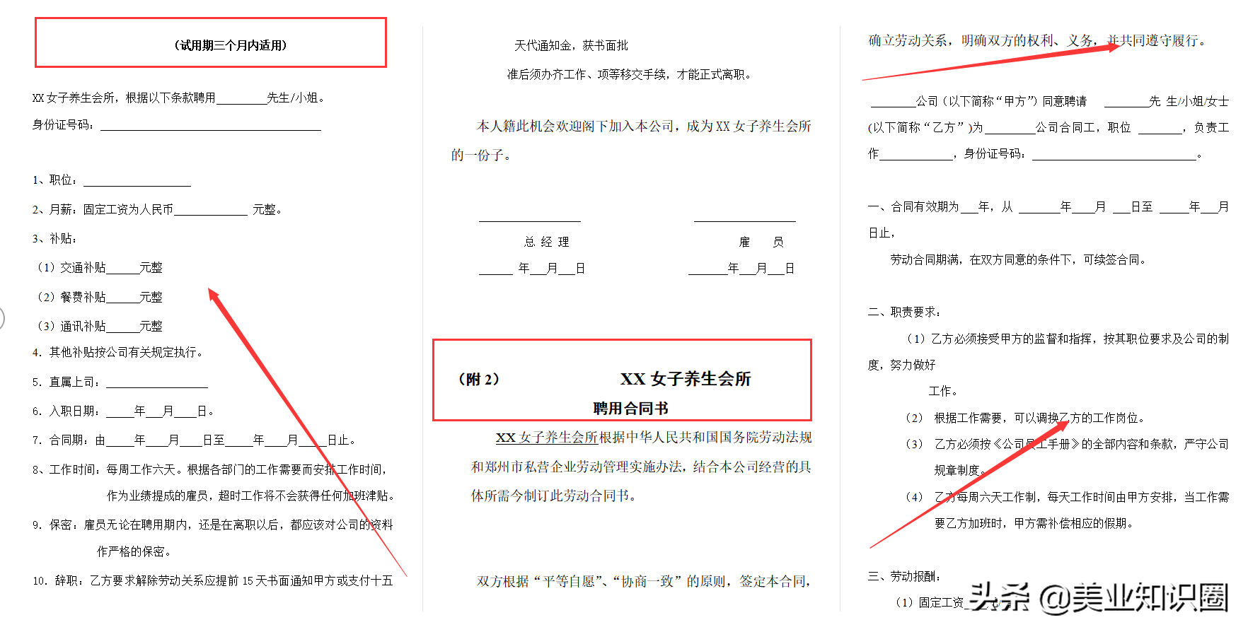 一套近乎完美的养生会所经营管理手册,共计82页,简直太全了
