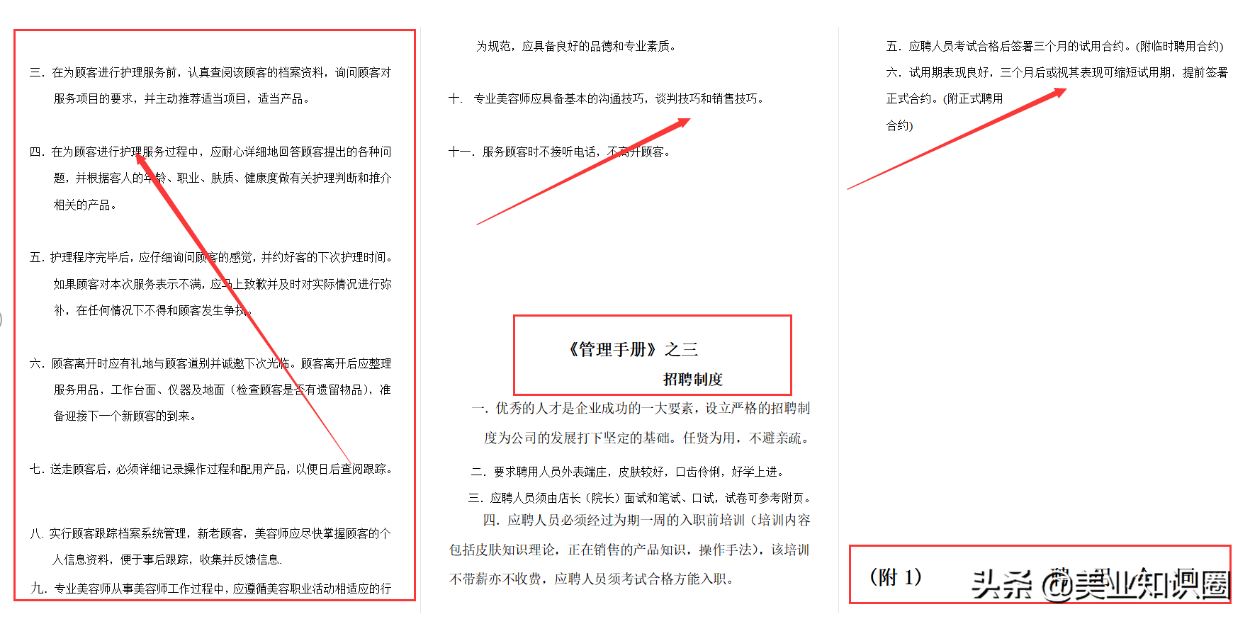 一套近乎完美的养生会所经营管理手册,共计82页,简直太全了