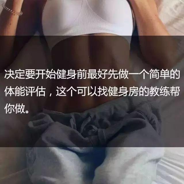 一位高级健身教练,给你的21条必备基础健身知识