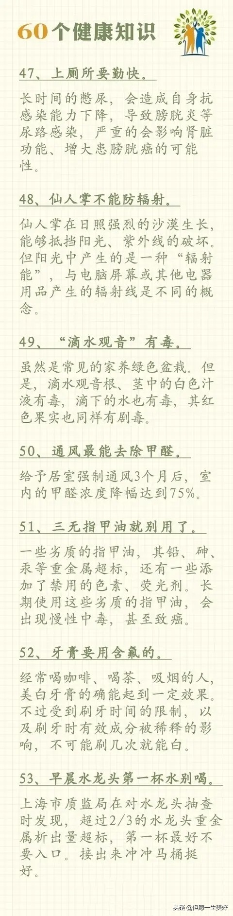 60个健康常识,值千金,收藏在手机里,多看看,受益一辈子