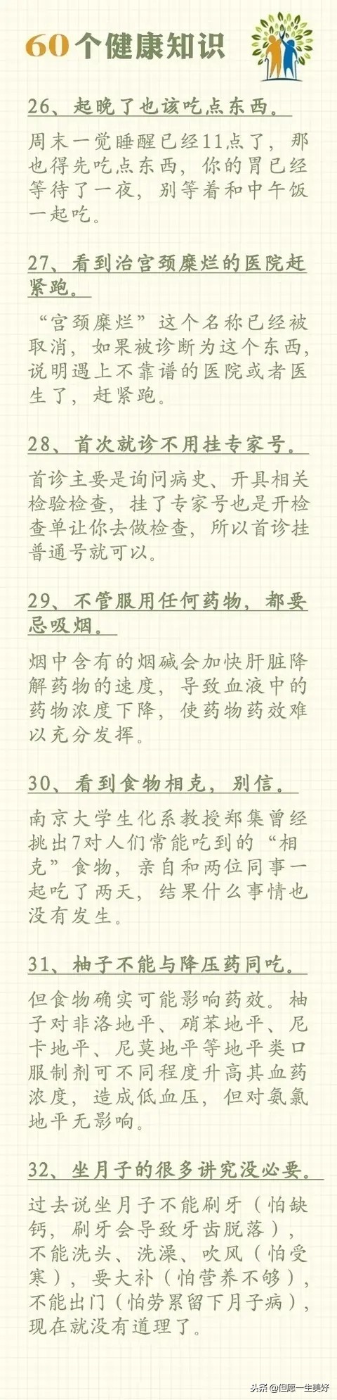 60个健康常识,值千金,收藏在手机里,多看看,受益一辈子