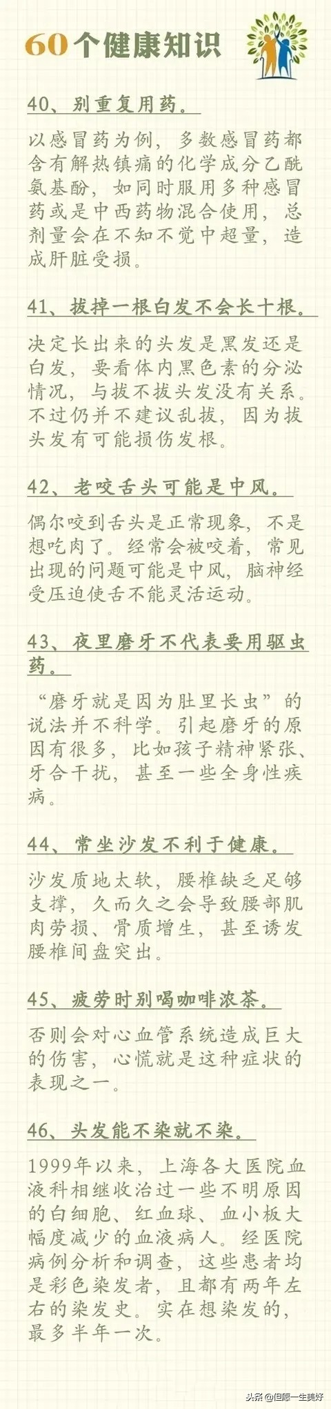60个健康常识,值千金,收藏在手机里,多看看,受益一辈子
