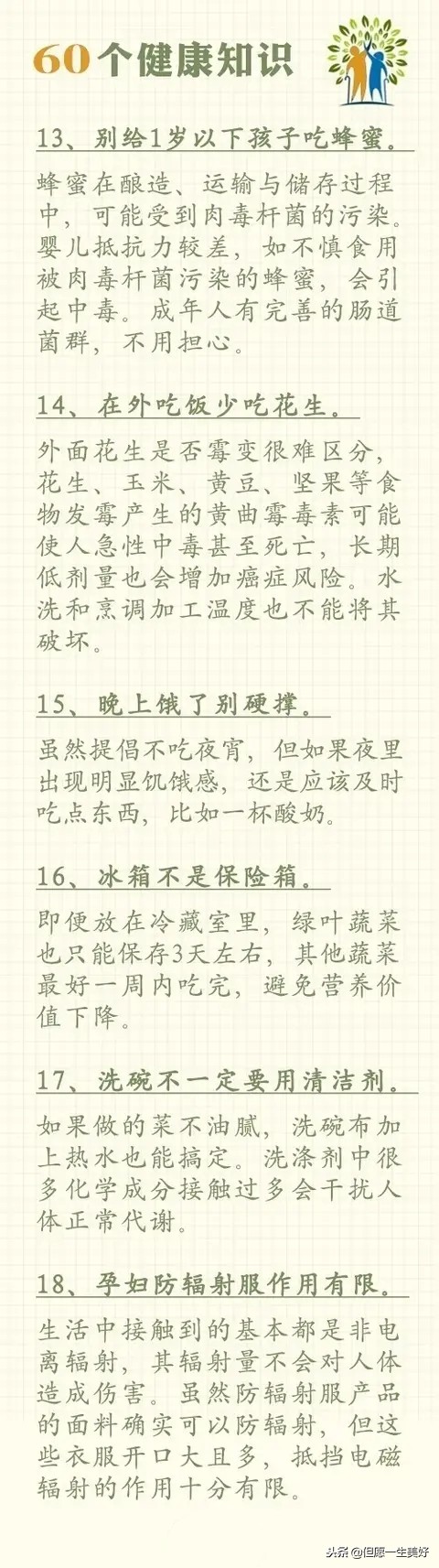 60个健康常识,值千金,收藏在手机里,多看看,受益一辈子