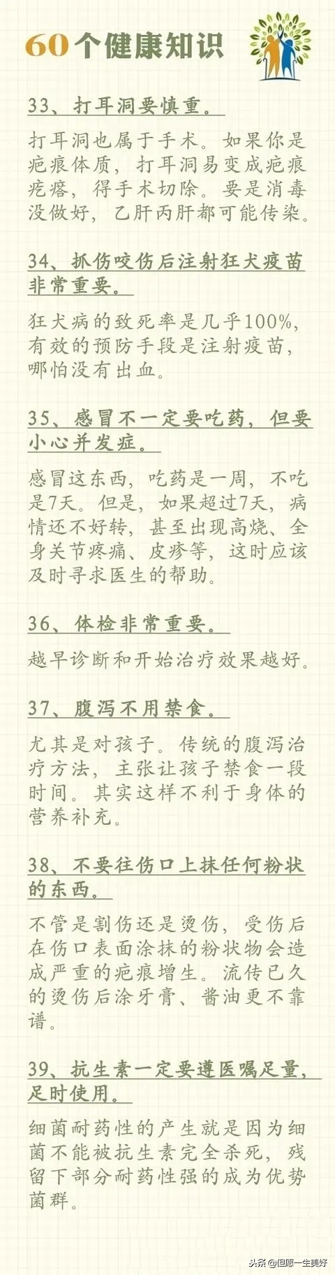 60个健康常识,值千金,收藏在手机里,多看看,受益一辈子