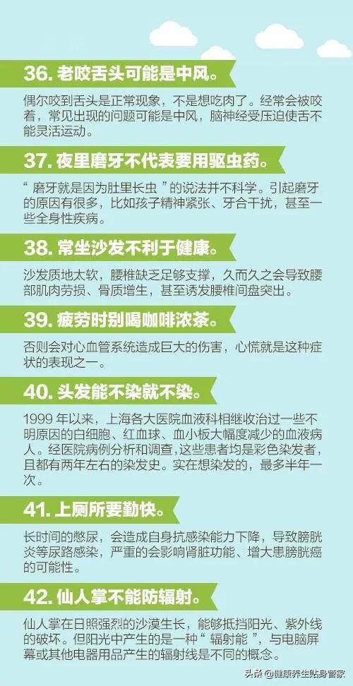 医生说的60个健康知识,每个人都应该看一看!