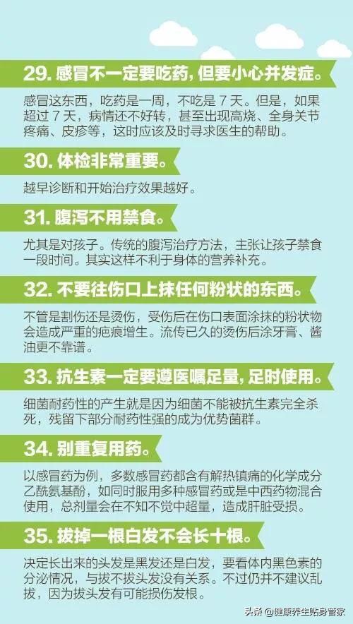 医生说的60个健康知识,每个人都应该看一看!