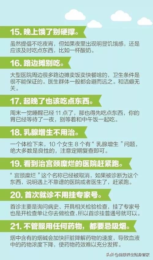 医生说的60个健康知识,每个人都应该看一看!