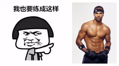 一万次的想法,比不上你一次全身心的投入到健身当中去