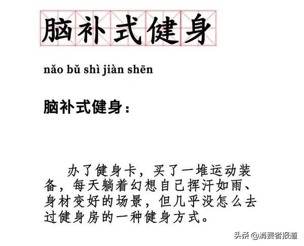 健身消费图鉴:从宅家健身到走进健身房,需要躲开多少坑?