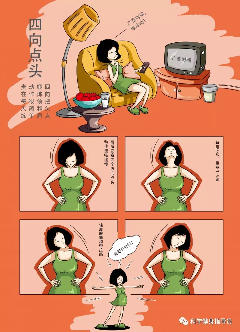 科学健身18法,科学锻炼你我他
