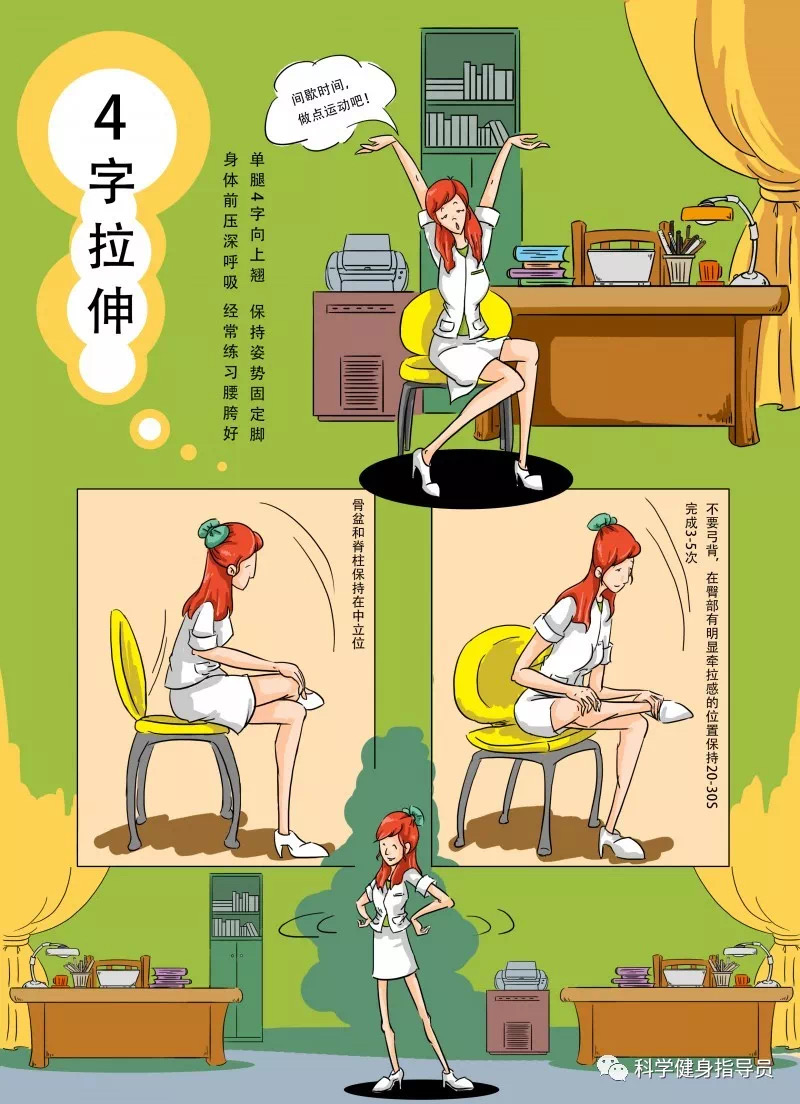 科学健身18法,科学锻炼你我他