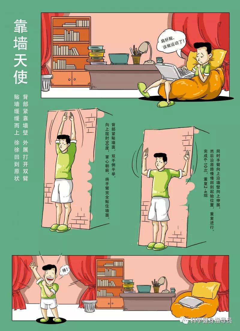 科学健身18法,科学锻炼你我他