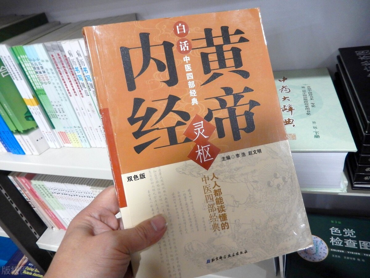 历史冷知识征文5 从《黄帝内经》说开去