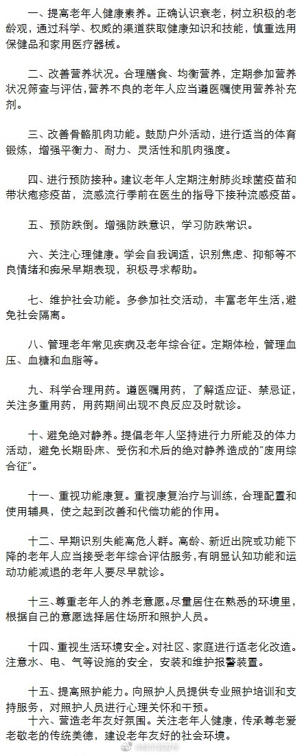 积极预防失能提升老年人的生活质量