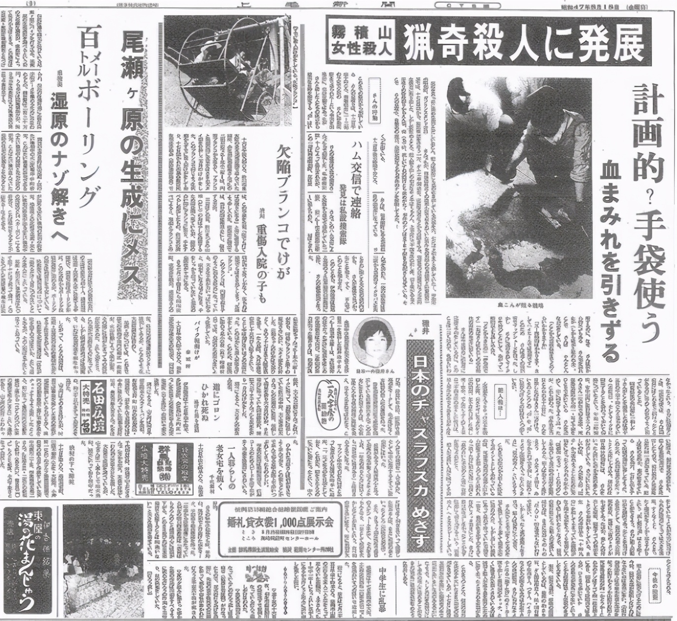 日本雾积山悬案：女子身中24刀身亡，生前留下诡异照片