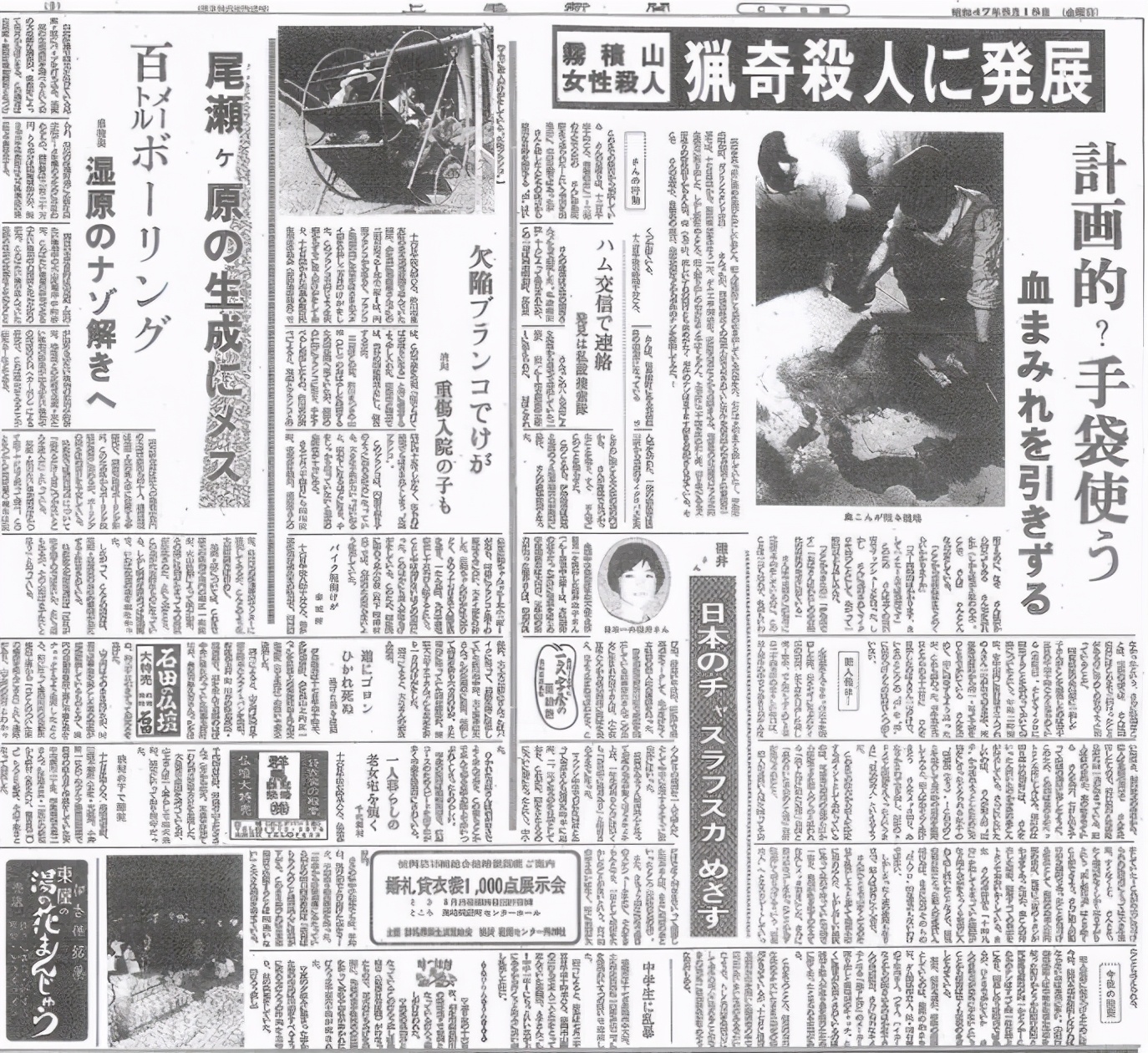 日本雾积山悬案:女子身中24刀身亡,生前留下诡异照片