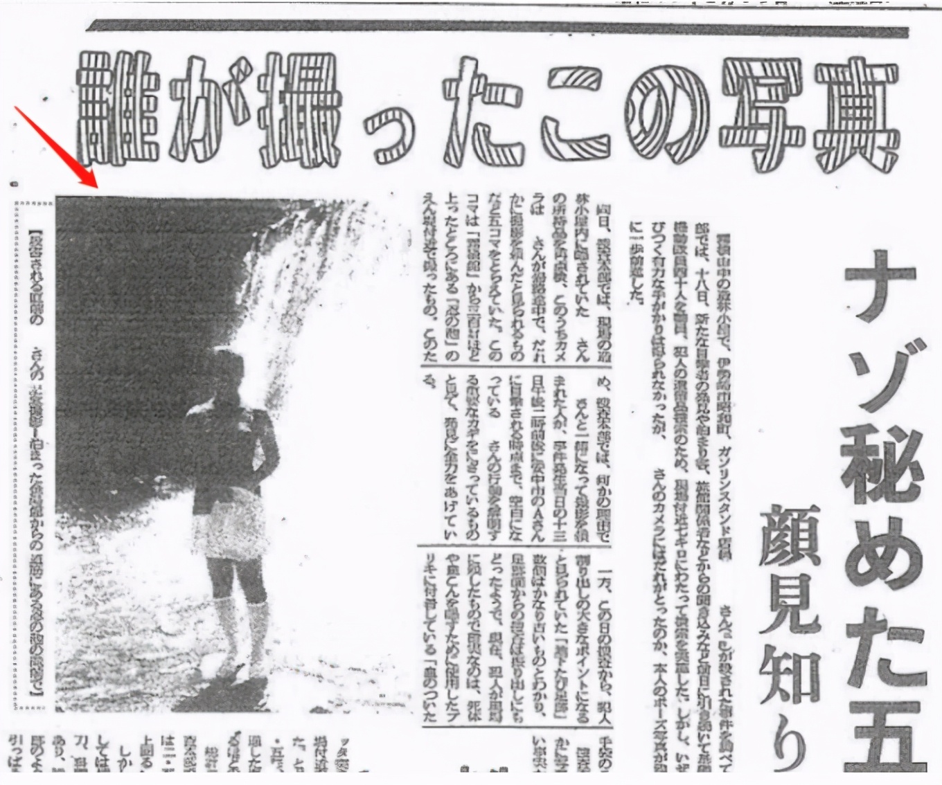 日本雾积山悬案:女子身中24刀身亡,生前留下诡异照片
