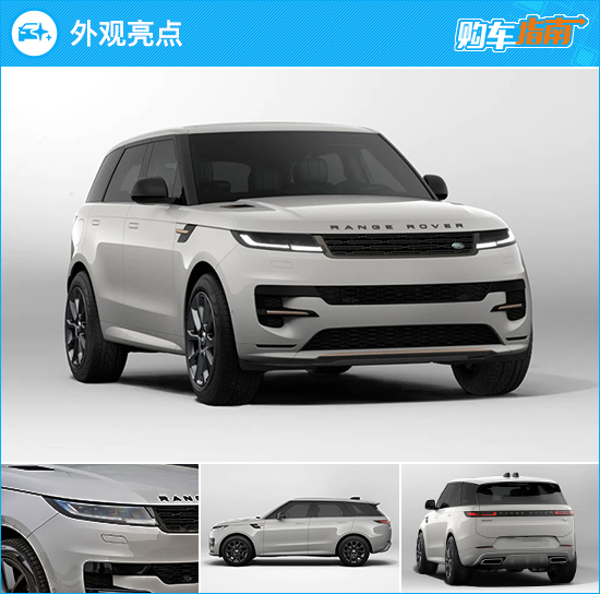 推荐次低配 2023款路虎揽胜运动版购车指南