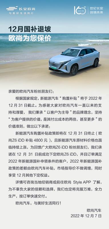 国补退坡倒计时，欧尚Z6 iDD购车无忧，为用户保价护航