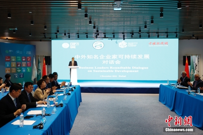 当地时间12月1日,《联合国气候变化框架公约》第二十八次缔约方大会(COP28)举办期间,中国生态环境部宣传教育中心联合WBCSD、中国新闻网共同在阿联酋迪拜举办“中外知名企业家可持续发展对话会”活动。<a target='_blank' data-cke-saved-href='/' href='/'>中新社</a>记者 韩海丹 摄 当地时间12月1日,《联合国气候变化框架公约》第二十八次缔约方大会(COP28)举办期间,中国生态环境部宣传教育中心联合WBCSD、中国新闻网共同在阿联酋迪拜举办“中外知名企业家可持续发展对话会”活动。<a target='_blank' data-cke-saved-href='/' href='/'>中新社</a>记者 韩海丹 摄